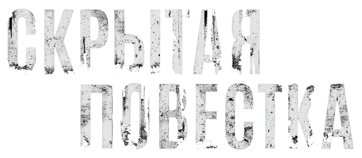 Hidden Agenda логотип